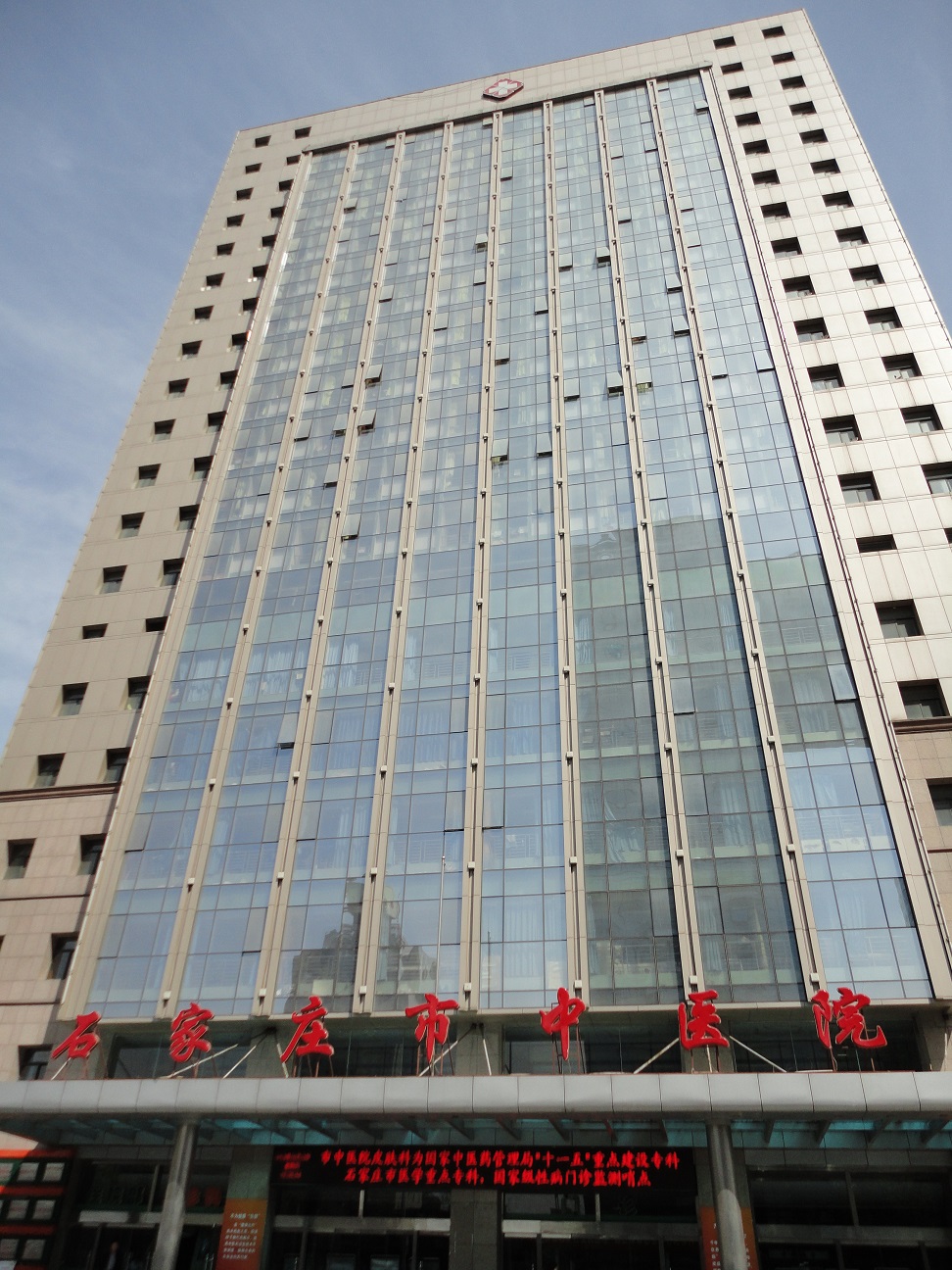 2-4石家莊市中醫(yī)院.JPG