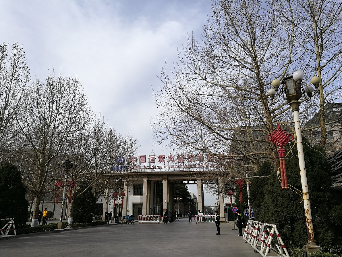 1-3中國運(yùn)載火箭技術(shù)研究院.jpg