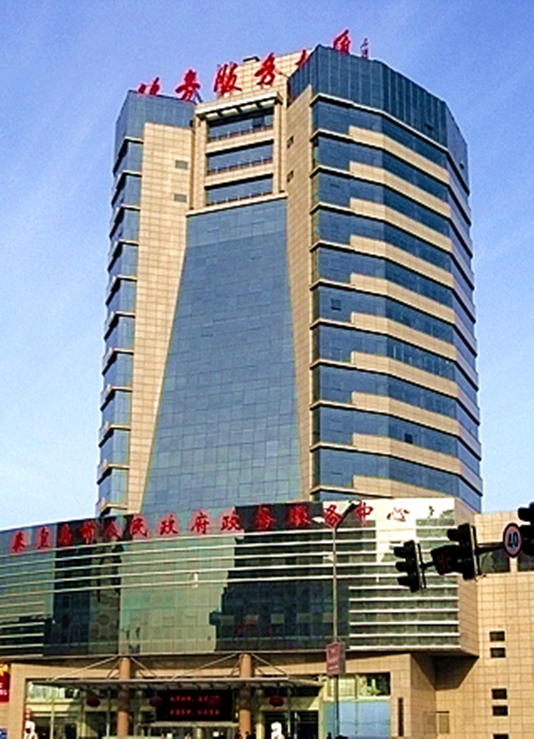 1-7-秦皇島市人民政府行政服務(wù)中心.jpg